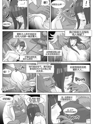 [RaikageArt] Hidden Affair of Konoha|木葉村的隱密情事 1~2(BORUTO)[中国翻訳][無修正]_009
