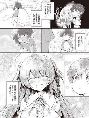 [健やか牛乳] いちゃらぶみっくす!_005