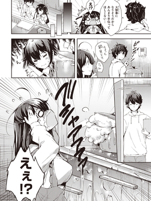 [健やか牛乳] いちゃらぶみっくす!_006