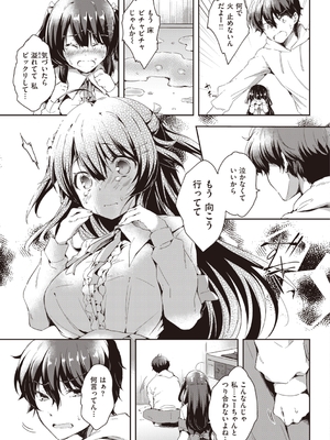 [健やか牛乳] いちゃらぶみっくす!_007