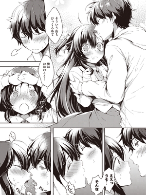 [健やか牛乳] いちゃらぶみっくす!_009