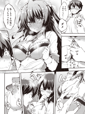 [健やか牛乳] いちゃらぶみっくす!_010