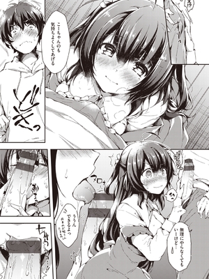 [健やか牛乳] いちゃらぶみっくす!_012