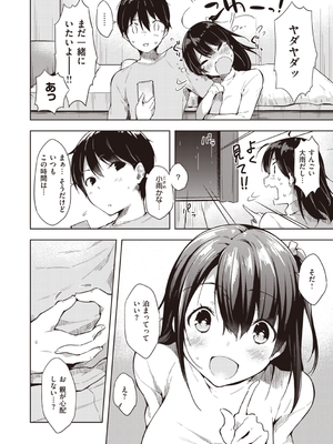 [健やか牛乳] いちゃらぶみっくす!_024