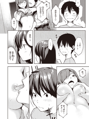 [健やか牛乳] いちゃらぶみっくす!_028