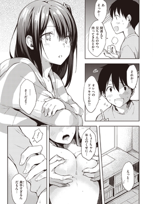 [健やか牛乳] いちゃらぶみっくす!_029