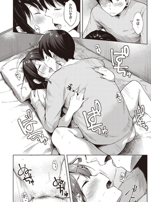 [健やか牛乳] いちゃらぶみっくす!_038