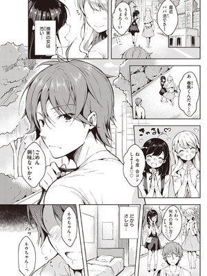 [健やか牛乳] いちゃらぶみっくす!_043