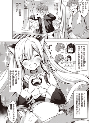 [健やか牛乳] いちゃらぶみっくす!_045