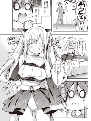 [健やか牛乳] いちゃらぶみっくす!_047