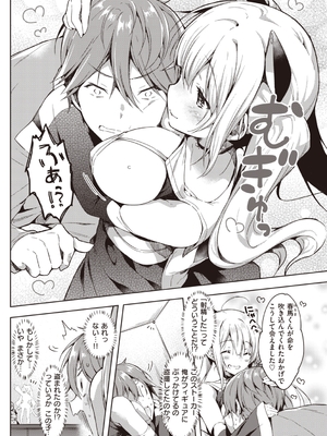 [健やか牛乳] いちゃらぶみっくす!_048