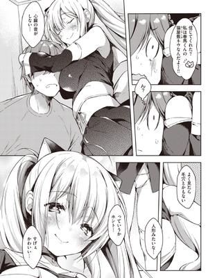 [健やか牛乳] いちゃらぶみっくす!_049