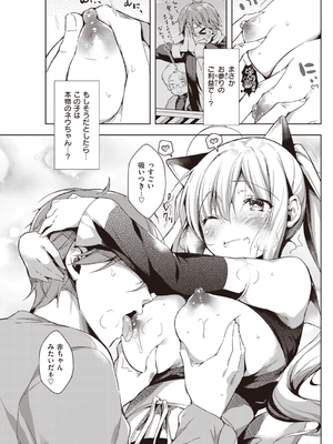 [健やか牛乳] いちゃらぶみっくす!_051