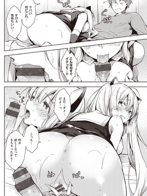 [健やか牛乳] いちゃらぶみっくす!_054