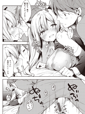 [健やか牛乳] いちゃらぶみっくす!_058