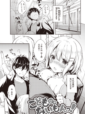 [健やか牛乳] いちゃらぶみっくす!_063