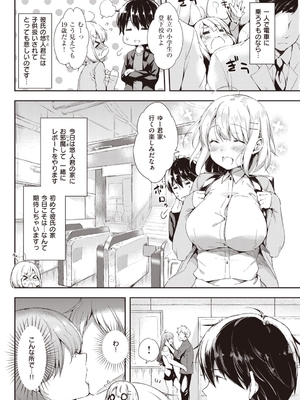 [健やか牛乳] いちゃらぶみっくす!_064