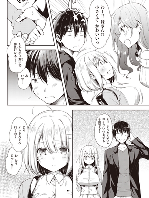 [健やか牛乳] いちゃらぶみっくす!_066