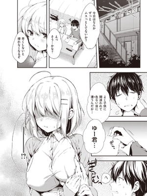 [健やか牛乳] いちゃらぶみっくす!_067