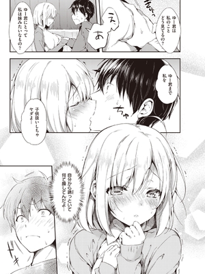 [健やか牛乳] いちゃらぶみっくす!_068