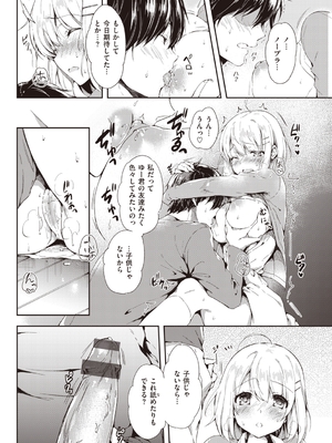 [健やか牛乳] いちゃらぶみっくす!_070