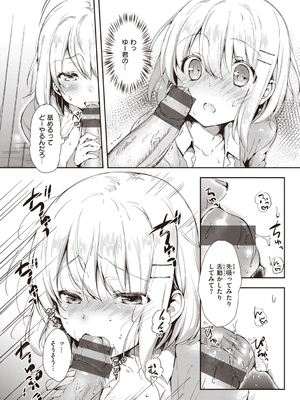 [健やか牛乳] いちゃらぶみっくす!_071