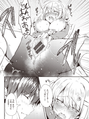 [健やか牛乳] いちゃらぶみっくす!_074