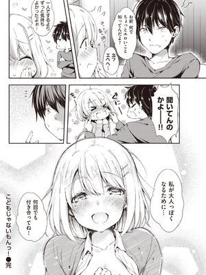 [健やか牛乳] いちゃらぶみっくす!_080