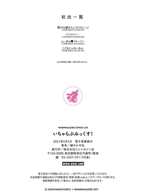 [健やか牛乳] いちゃらぶみっくす!_081