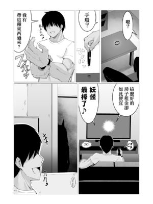 [ストレートレモン果汁100 (すとれも)] 人に見えない妖怪ならナニしても合法!？(1~7) [中国翻訳]_0005