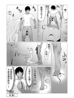 [ストレートレモン果汁100 (すとれも)] 人に見えない妖怪ならナニしても合法!？(1~7) [中国翻訳]_0035