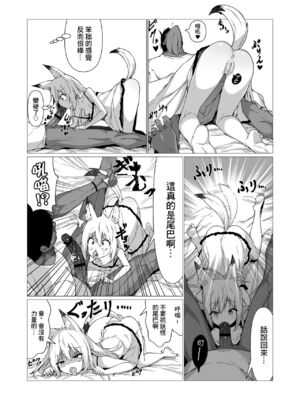 [ストレートレモン果汁100 (すとれも)] 人に見えない妖怪ならナニしても合法!？(1~7) [中国翻訳]_0041