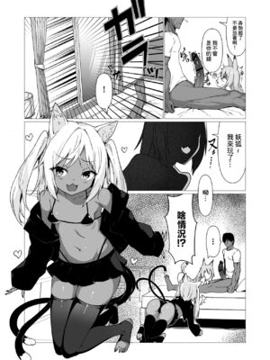 [ストレートレモン果汁100 (すとれも)] 人に見えない妖怪ならナニしても合法!？(1~7) [中国翻訳]_0042