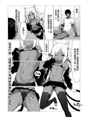 [ストレートレモン果汁100 (すとれも)] 人に見えない妖怪ならナニしても合法!？(1~7) [中国翻訳]_0043