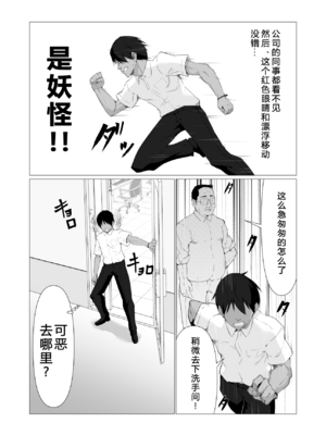 [ストレートレモン果汁100 (すとれも)] 人に見えない妖怪ならナニしても合法!？(1~7) [中国翻訳]_0077