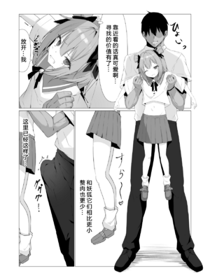 [ストレートレモン果汁100 (すとれも)] 人に見えない妖怪ならナニしても合法!？(1~7) [中国翻訳]_0081