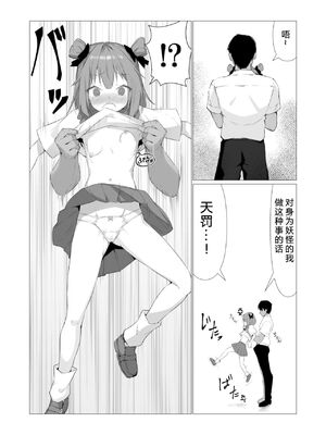 [ストレートレモン果汁100 (すとれも)] 人に見えない妖怪ならナニしても合法!？(1~7) [中国翻訳]_0082