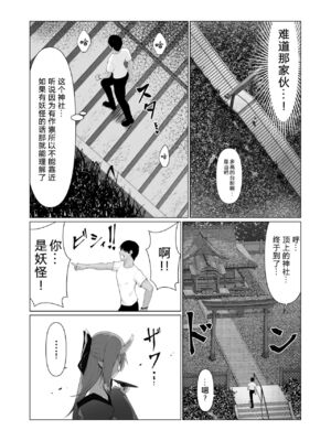 [ストレートレモン果汁100 (すとれも)] 人に見えない妖怪ならナニしても合法!？(1~7) [中国翻訳]_0114