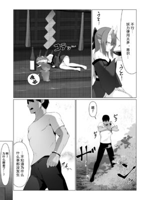 [ストレートレモン果汁100 (すとれも)] 人に見えない妖怪ならナニしても合法!？(1~7) [中国翻訳]_0117