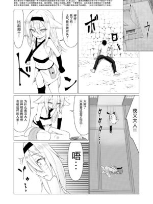 [ストレートレモン果汁100 (すとれも)] 人に見えない妖怪ならナニしても合法!？(1~7) [中国翻訳]_0146