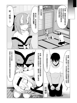 [ストレートレモン果汁100 (すとれも)] 人に見えない妖怪ならナニしても合法!？(1~7) [中国翻訳]_0175