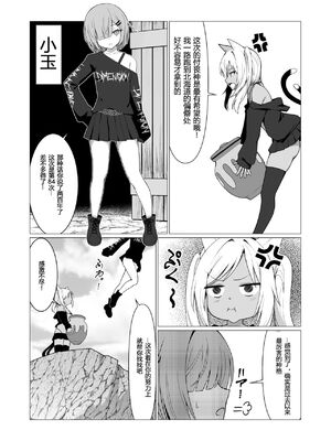 [ストレートレモン果汁100 (すとれも)] 人に見えない妖怪ならナニしても合法!？(1~7) [中国翻訳]_0183