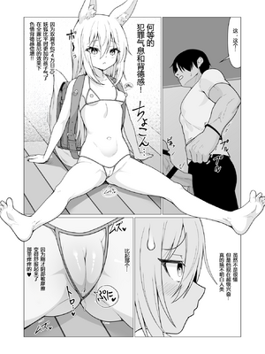 [ストレートレモン果汁100 (すとれも)] 人に見えない妖怪ならナニしても合法!？(1~7) [中国翻訳]_0200