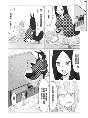 [ストレートレモン果汁100 (すとれも)] 人に見えない妖怪ならナニしても合法!？(1~7) [中国翻訳]_0251