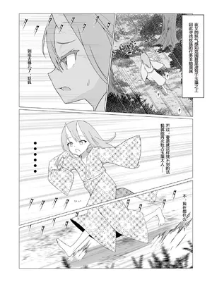 [ストレートレモン果汁100 (すとれも)] 人に見えない妖怪ならナニしても合法!？(1~7) [中国翻訳]_0252