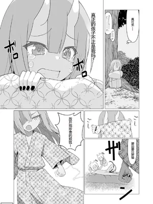 [ストレートレモン果汁100 (すとれも)] 人に見えない妖怪ならナニしても合法!？(1~7) [中国翻訳]_0254