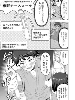 [ぐうすか] 催淫ナースコール_322