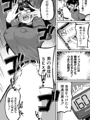 [ズーガ] マネ×ハメ～イップス治療はセックスで～_345