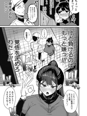 [ズーガ] マネ×ハメ～イップス治療はセックスで～_346