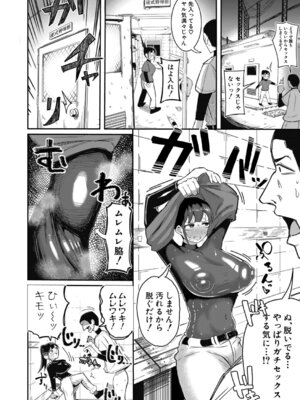 [ズーガ] マネ×ハメ～イップス治療はセックスで～_347